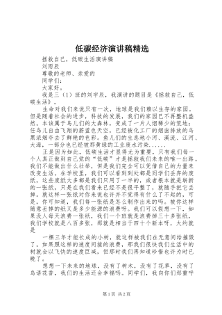 低碳经济演讲致辞精选