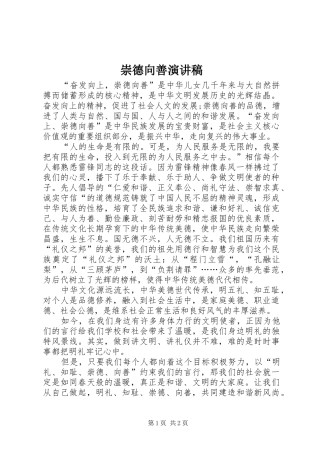 崇德向善演讲致辞