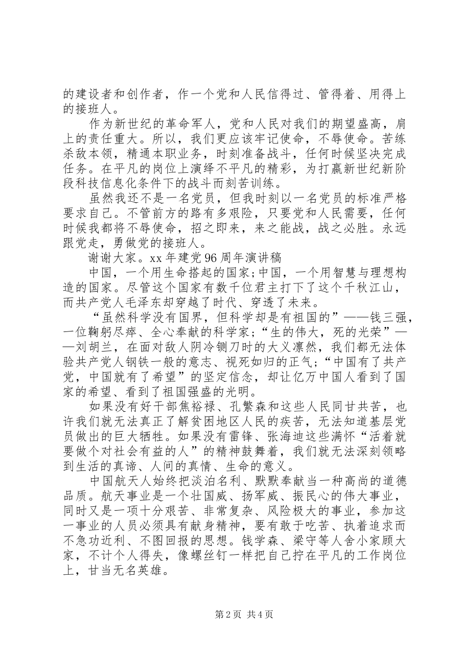 XX年建党96周年讲演范文_第2页