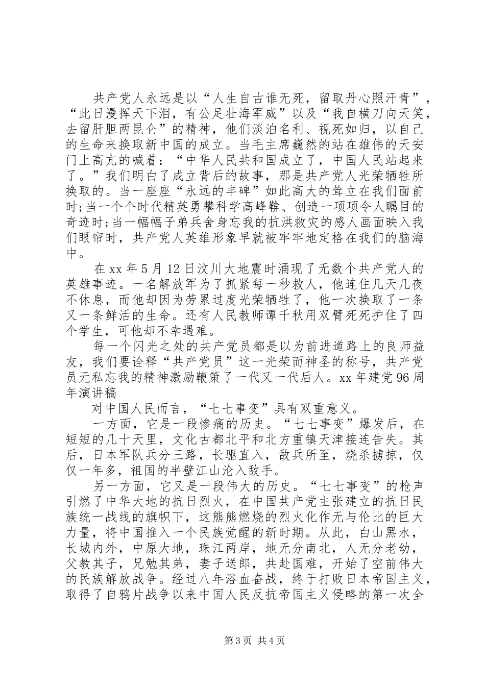 XX年建党96周年讲演范文_第3页