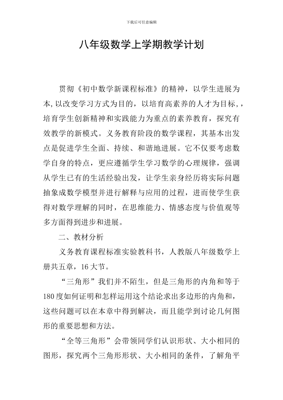 八年级数学上学期教学计划_第1页