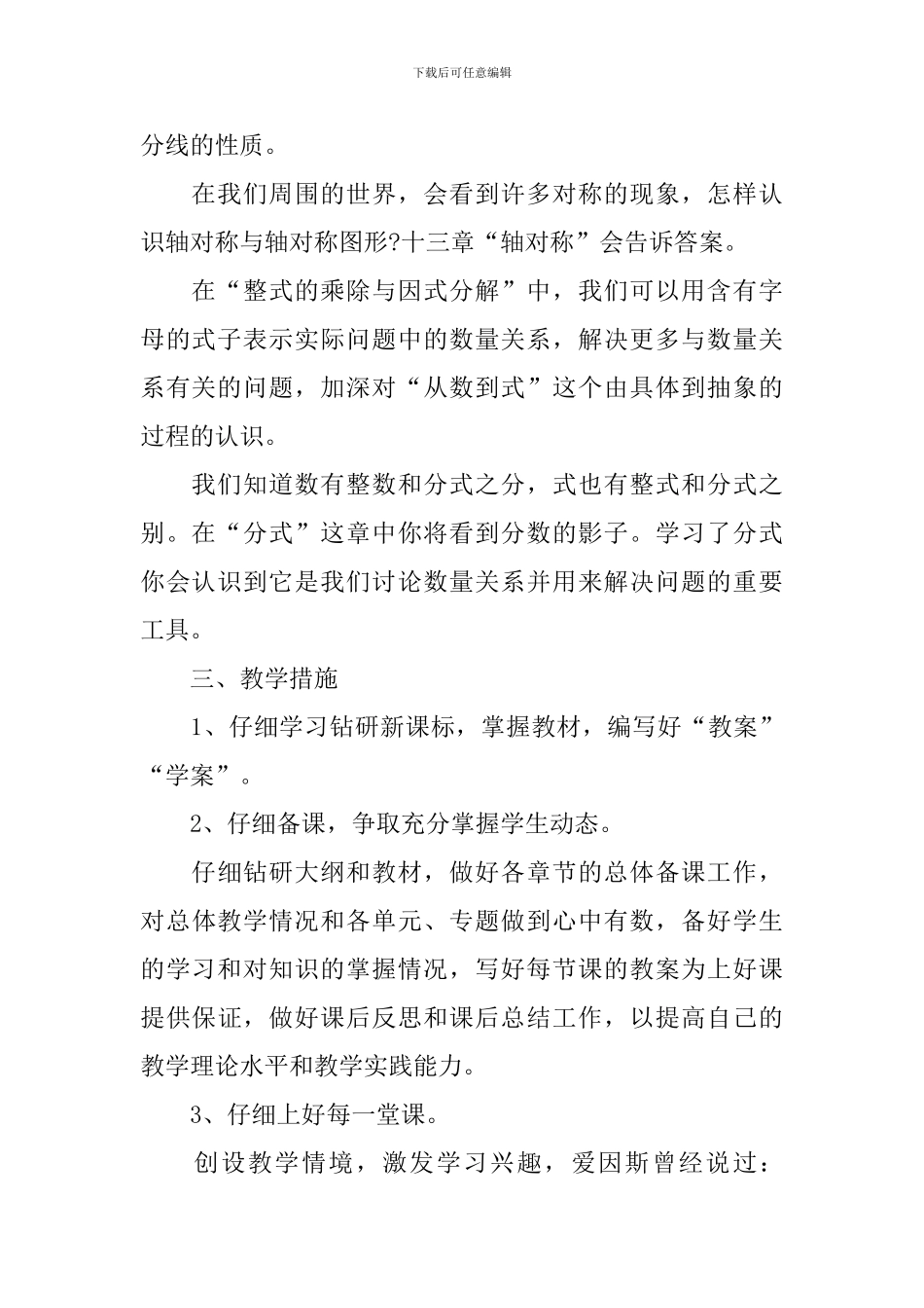 八年级数学上学期教学计划_第2页