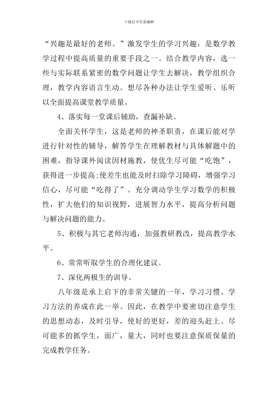 八年级数学上学期教学计划_第3页