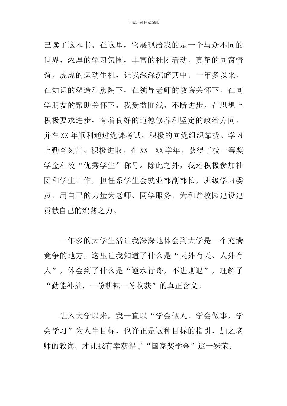 大学生国家奖学金获奖感言_第3页