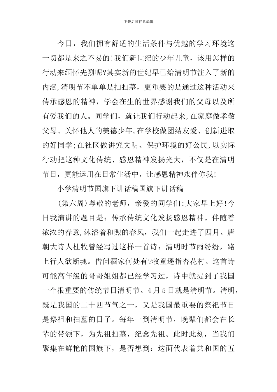 清明节国旗下发言稿_第3页
