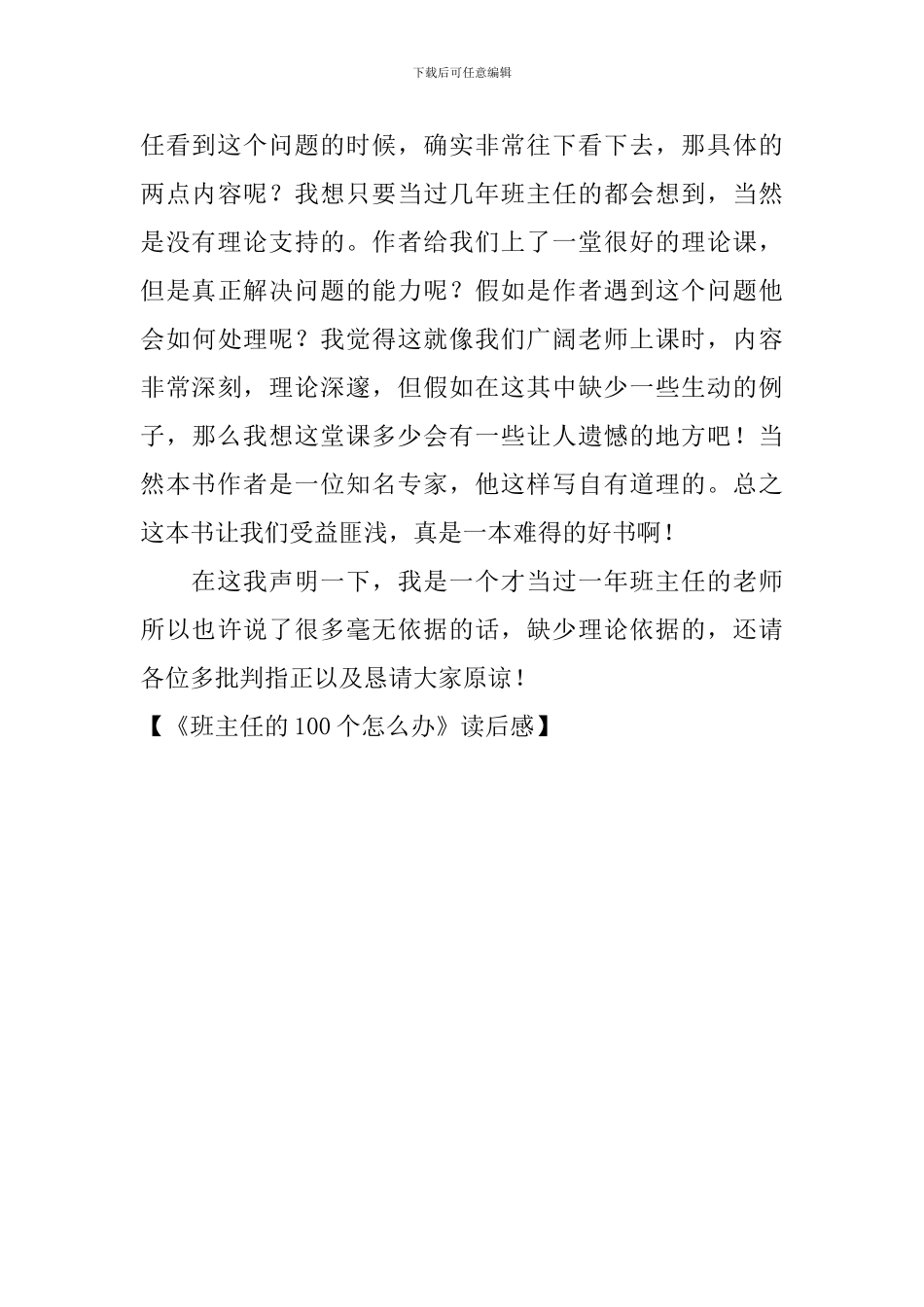 《班主任的100个怎么办》读后感_第3页