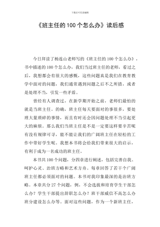 《班主任的100个怎么办》读后感