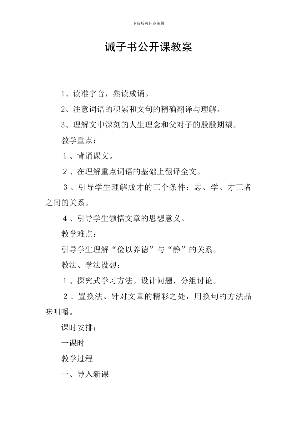 诫子书公开课教案_第1页