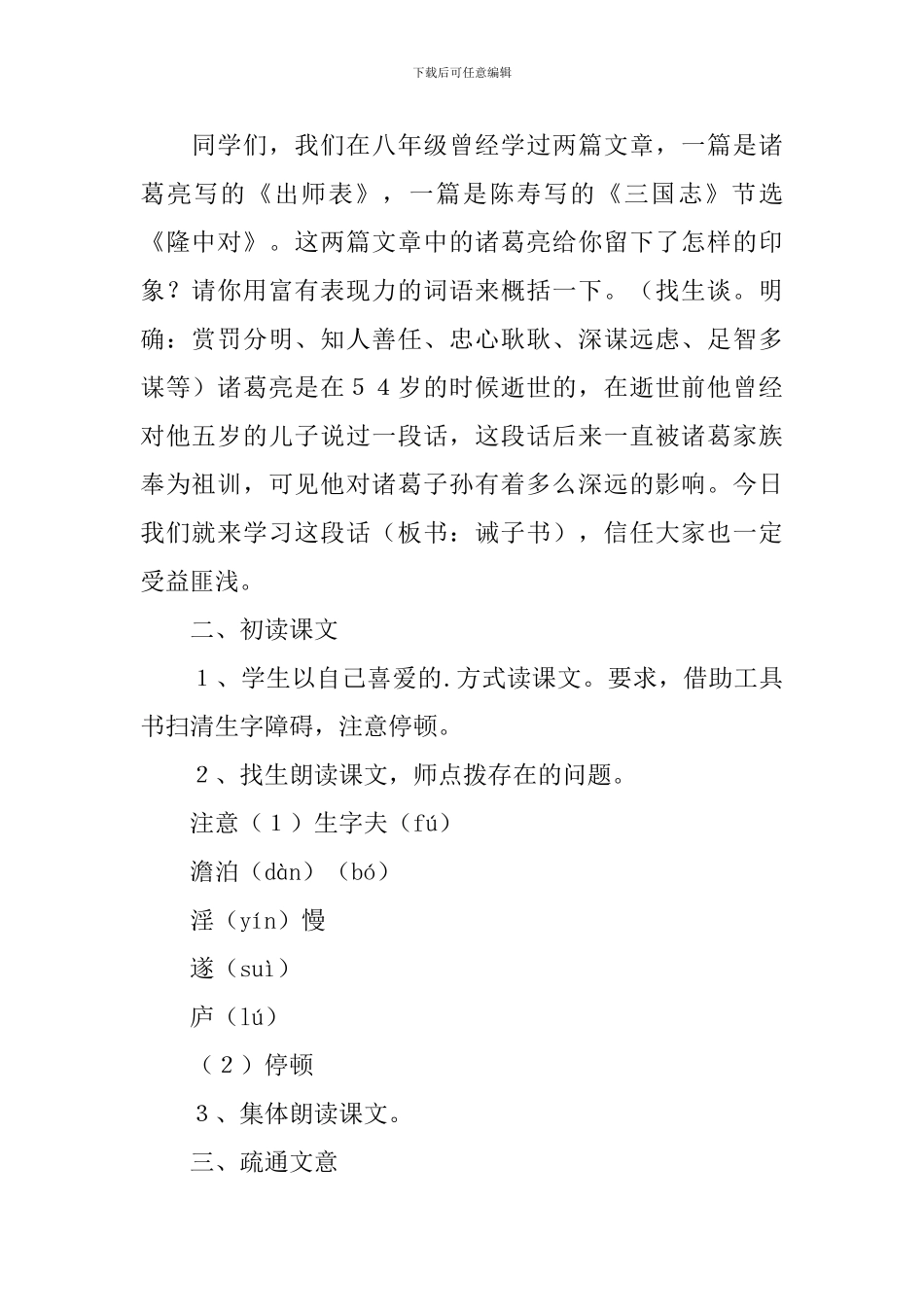 诫子书公开课教案_第2页