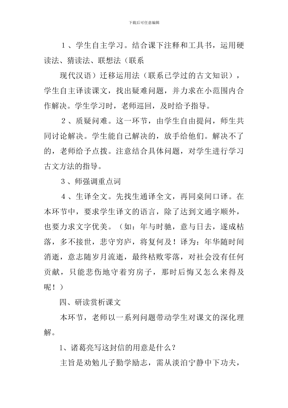 诫子书公开课教案_第3页