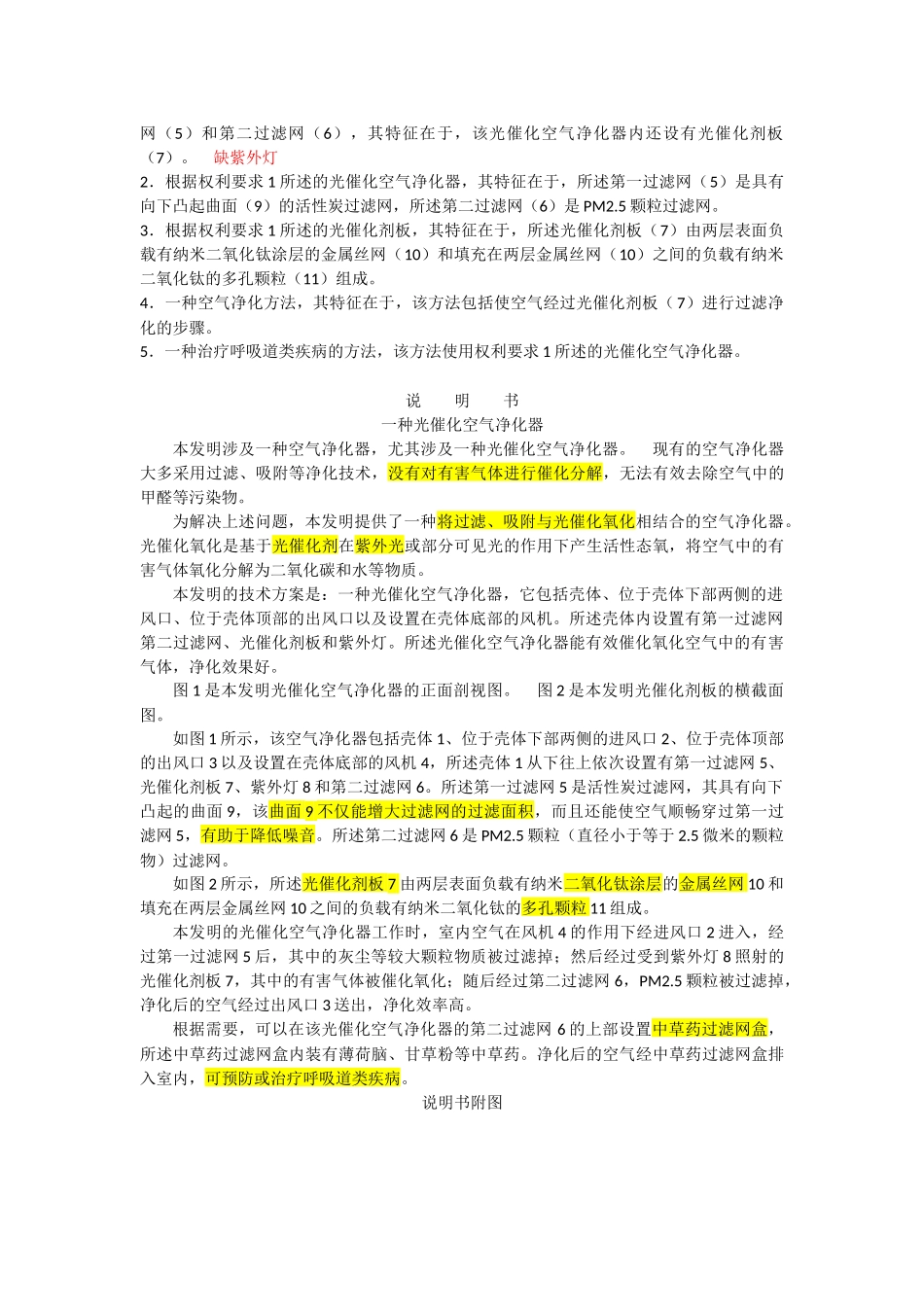 2014年专利代理人资格考试实务试题及参考答案_第2页