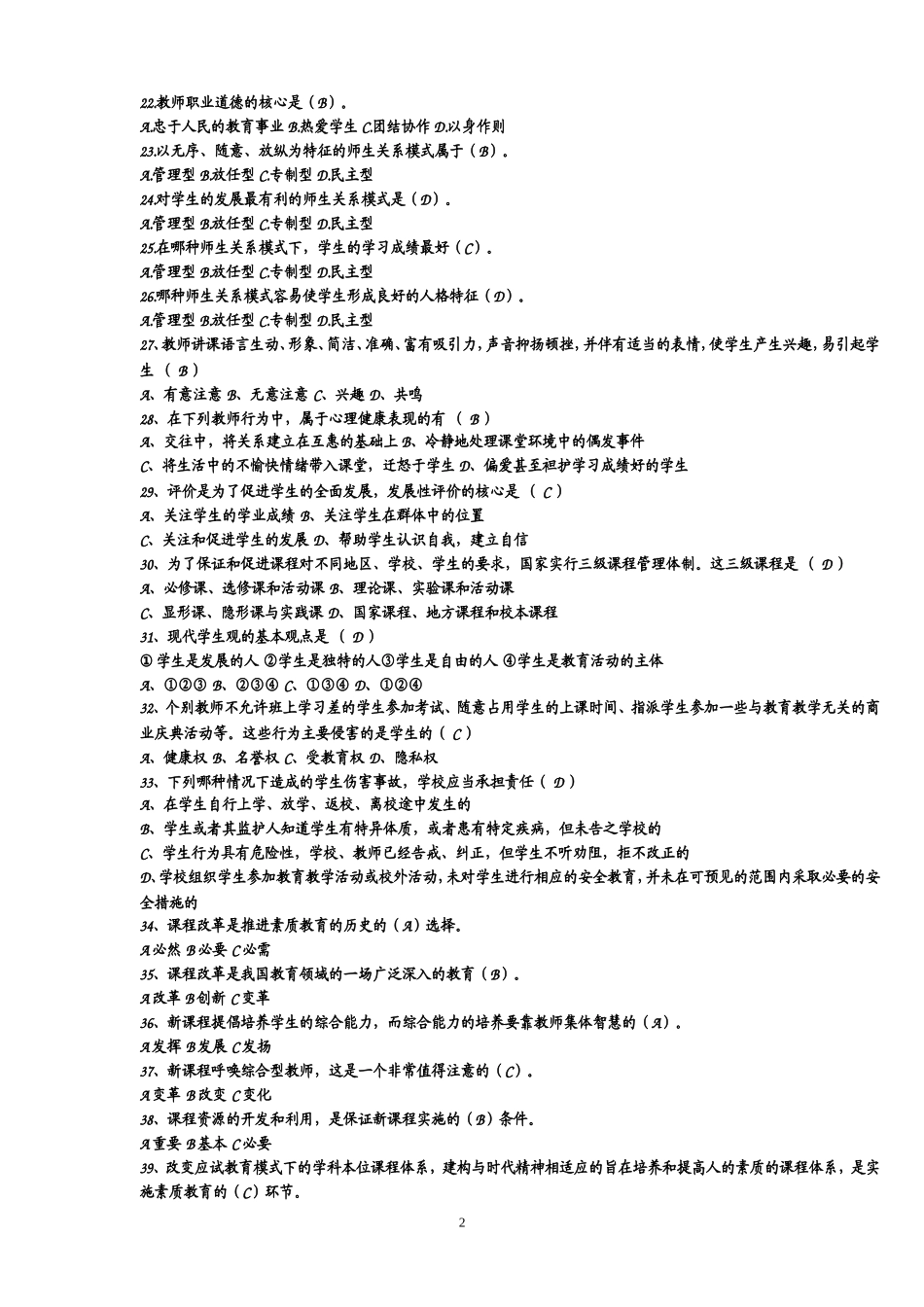 2015重庆教师公招考试试题_第2页