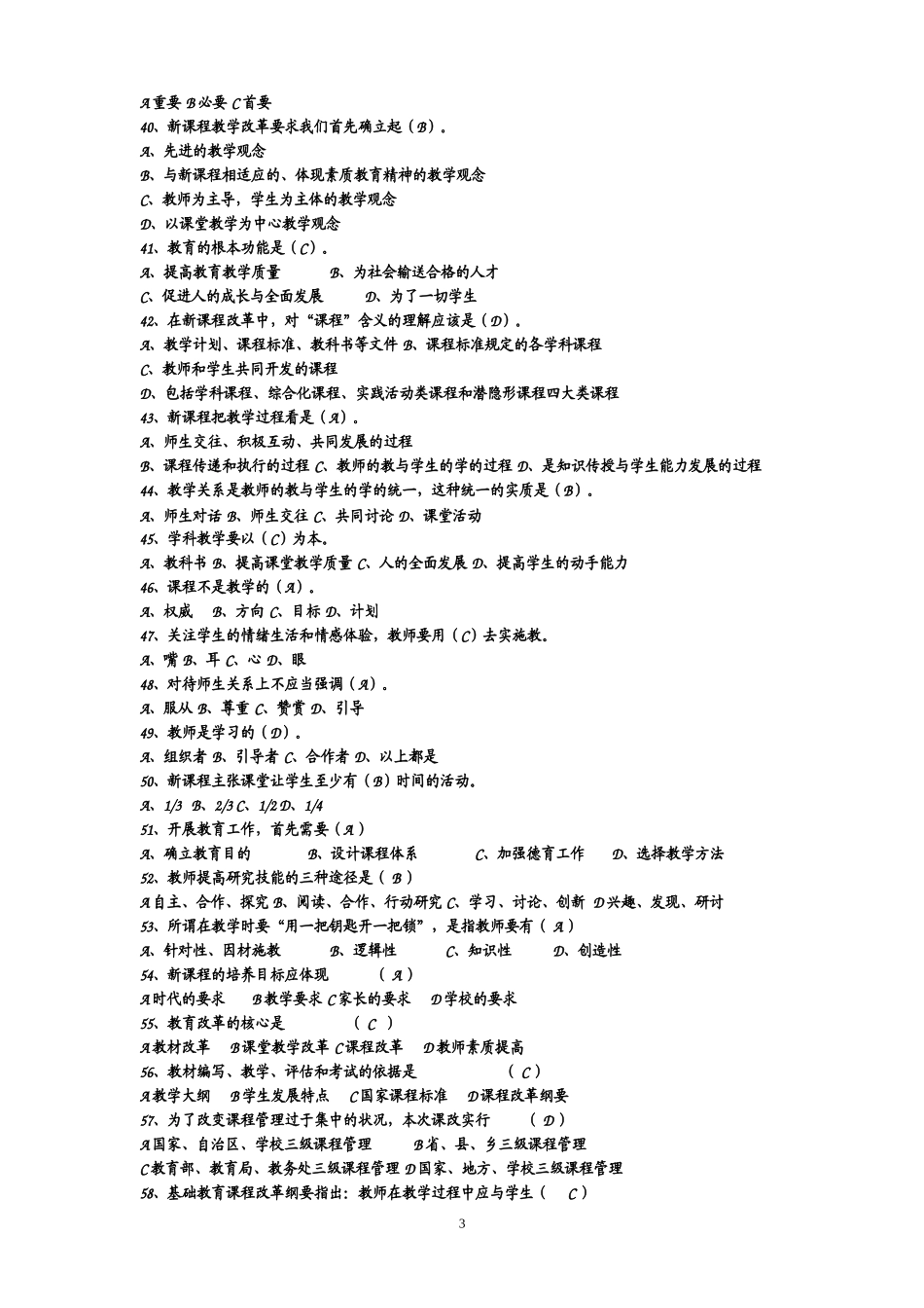 2015重庆教师公招考试试题_第3页