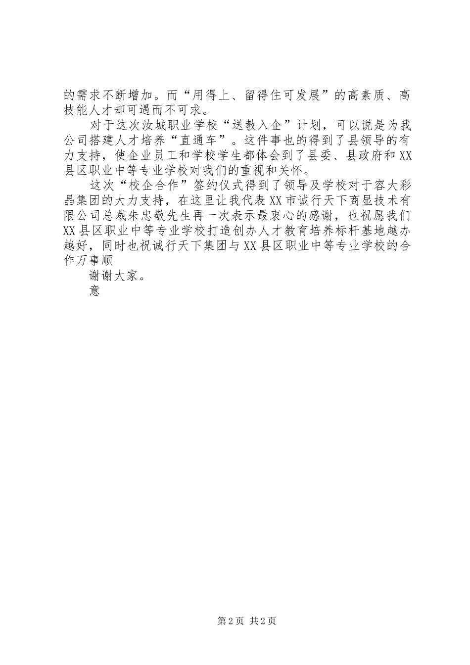 诚行天下演讲致辞_第2页