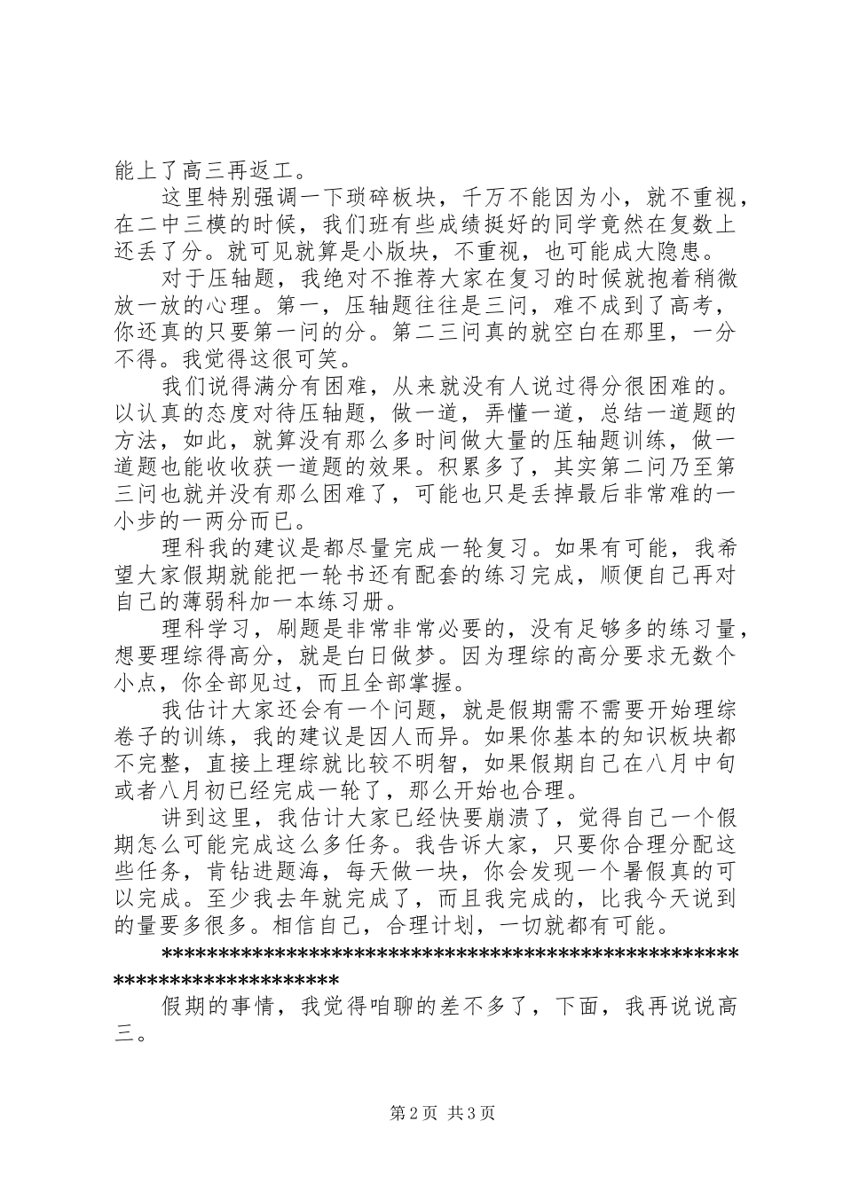 高中学习经验交流演讲_第2页