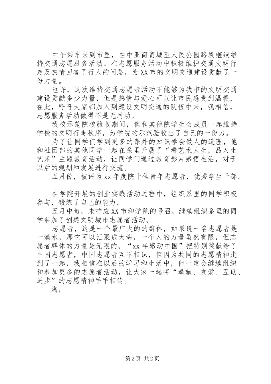 榜样人物演讲稿范文_第2页