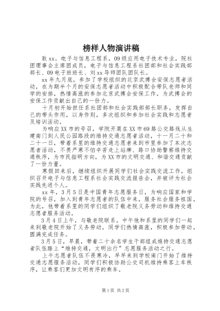 榜样人物演讲稿范文