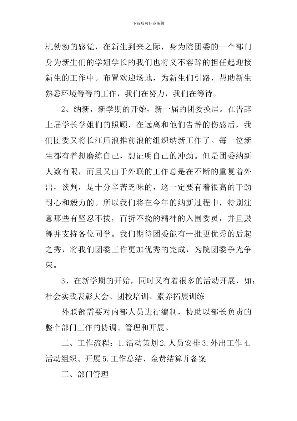 外联部部长工作计划书范文_第3页