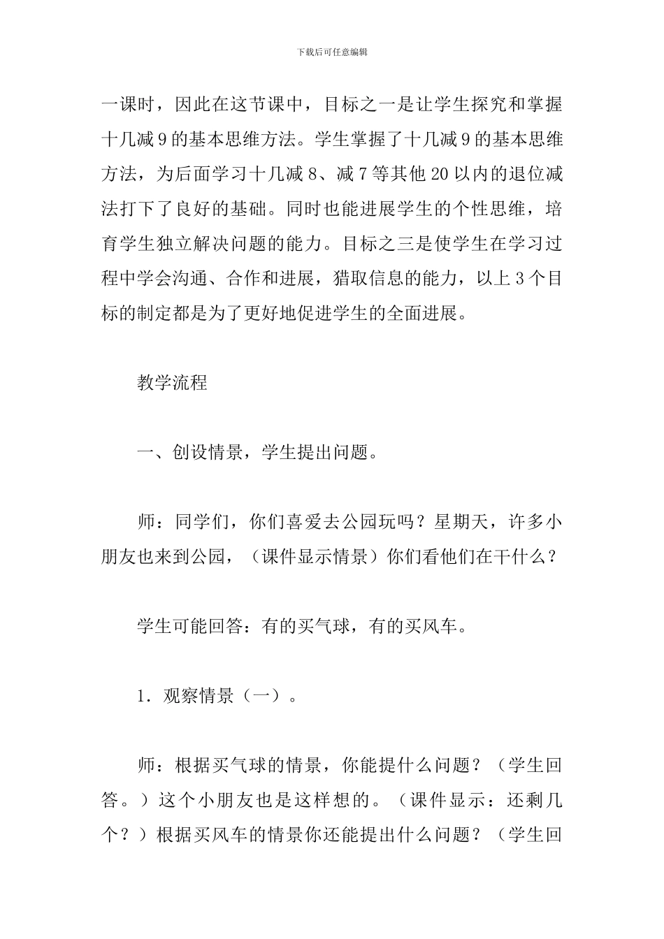 一年级数学下册说课稿_第2页