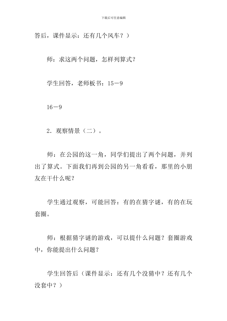 一年级数学下册说课稿_第3页