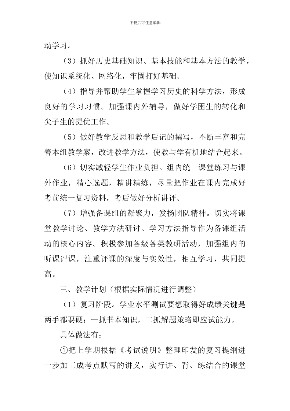 高二历史备课组工作计划_第2页