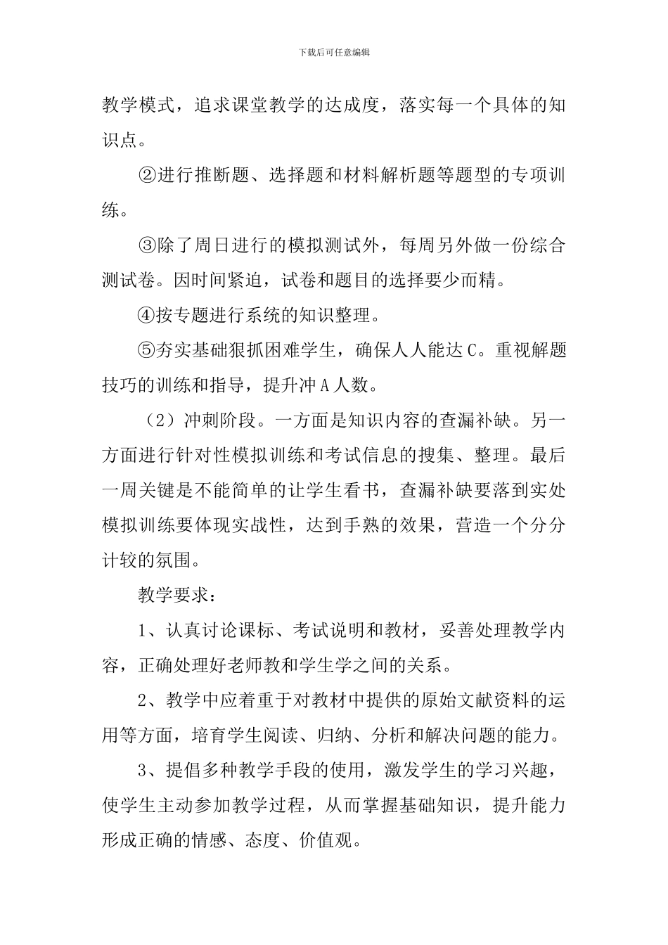 高二历史备课组工作计划_第3页