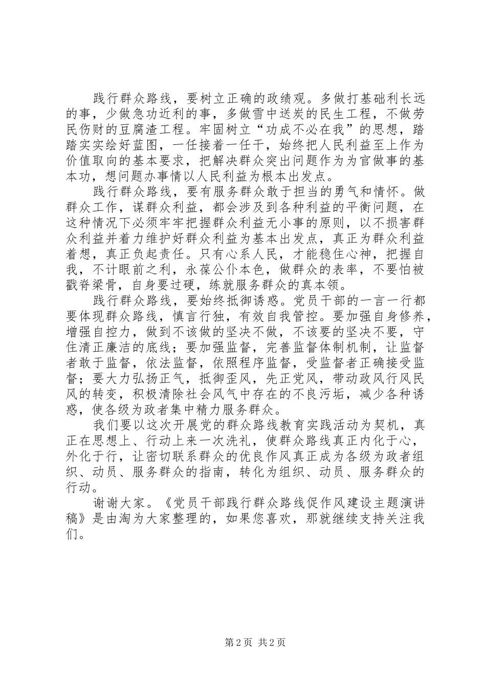 党员干部践行群众路线促作风建设主题演讲稿范文_第2页