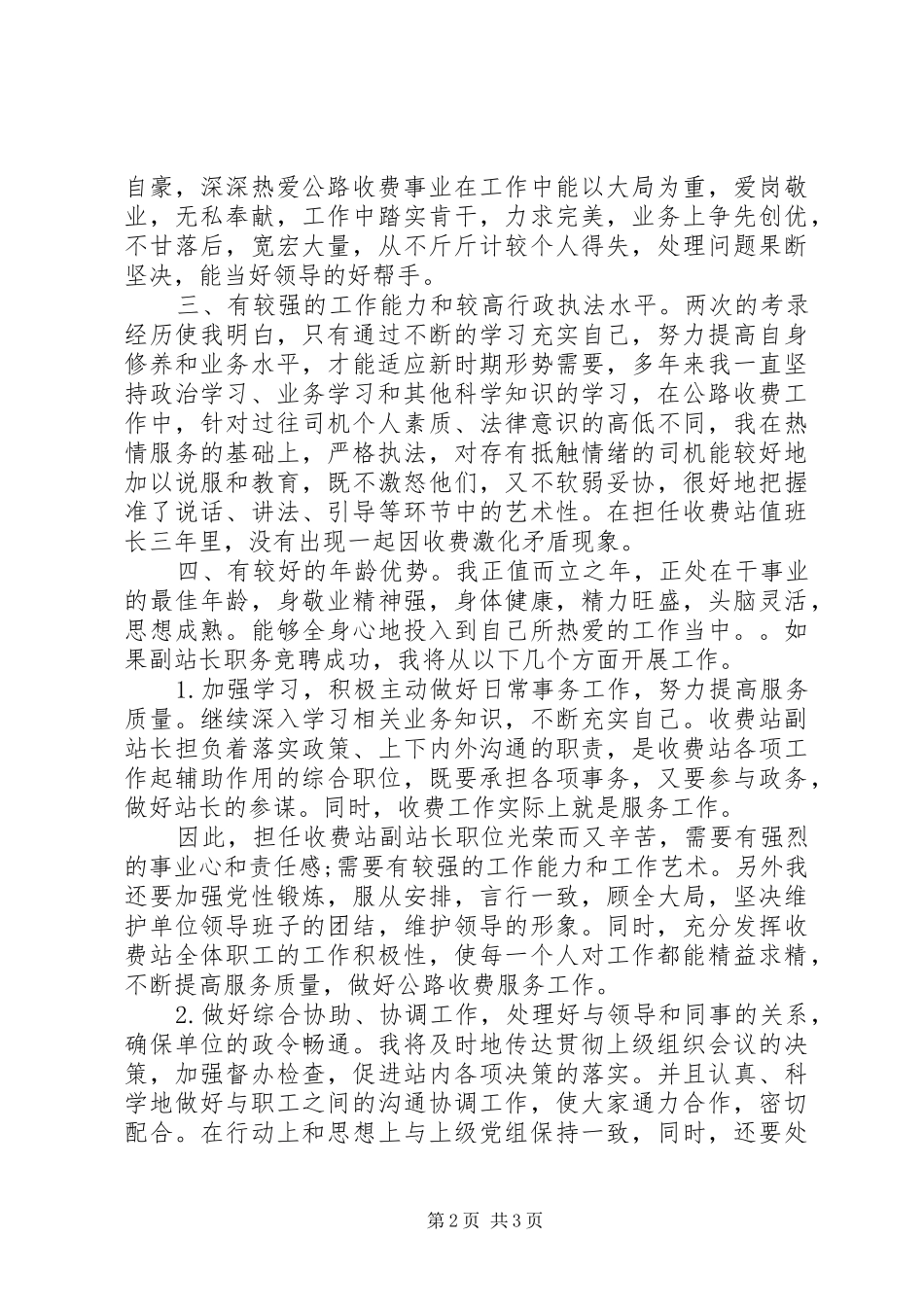 公路收费站副站长竞聘演讲稿_第2页