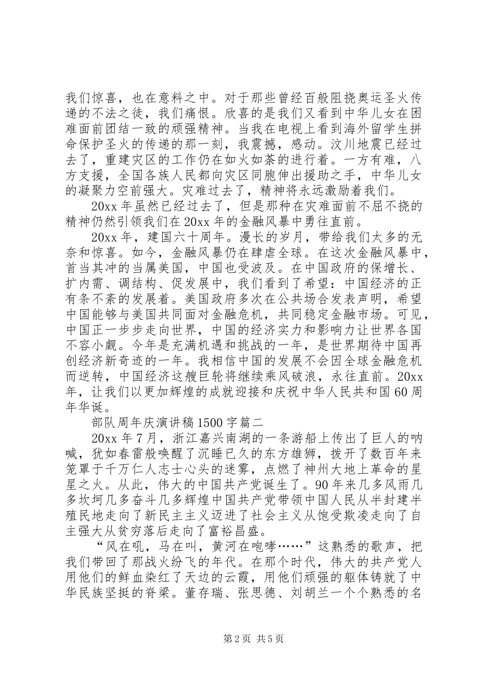 部队周年庆演讲稿范文1200字(3篇)_第2页