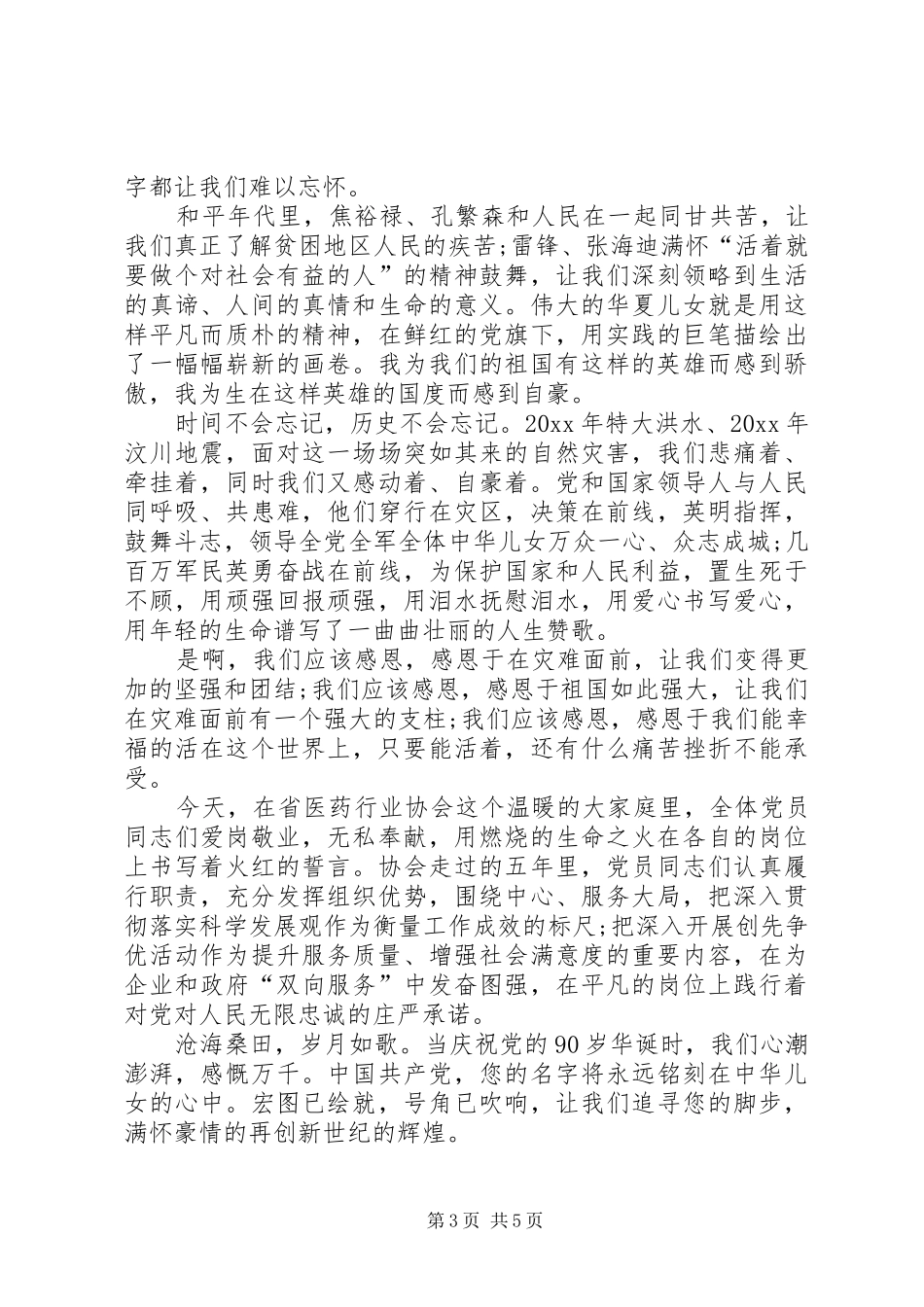 部队周年庆演讲稿范文1200字(3篇)_第3页