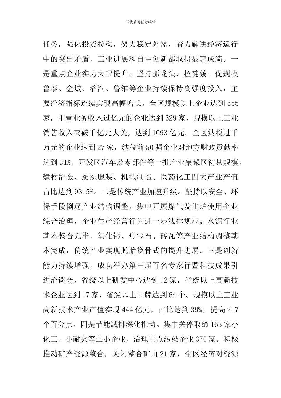 书记在工业经济创新发展会发言_第2页