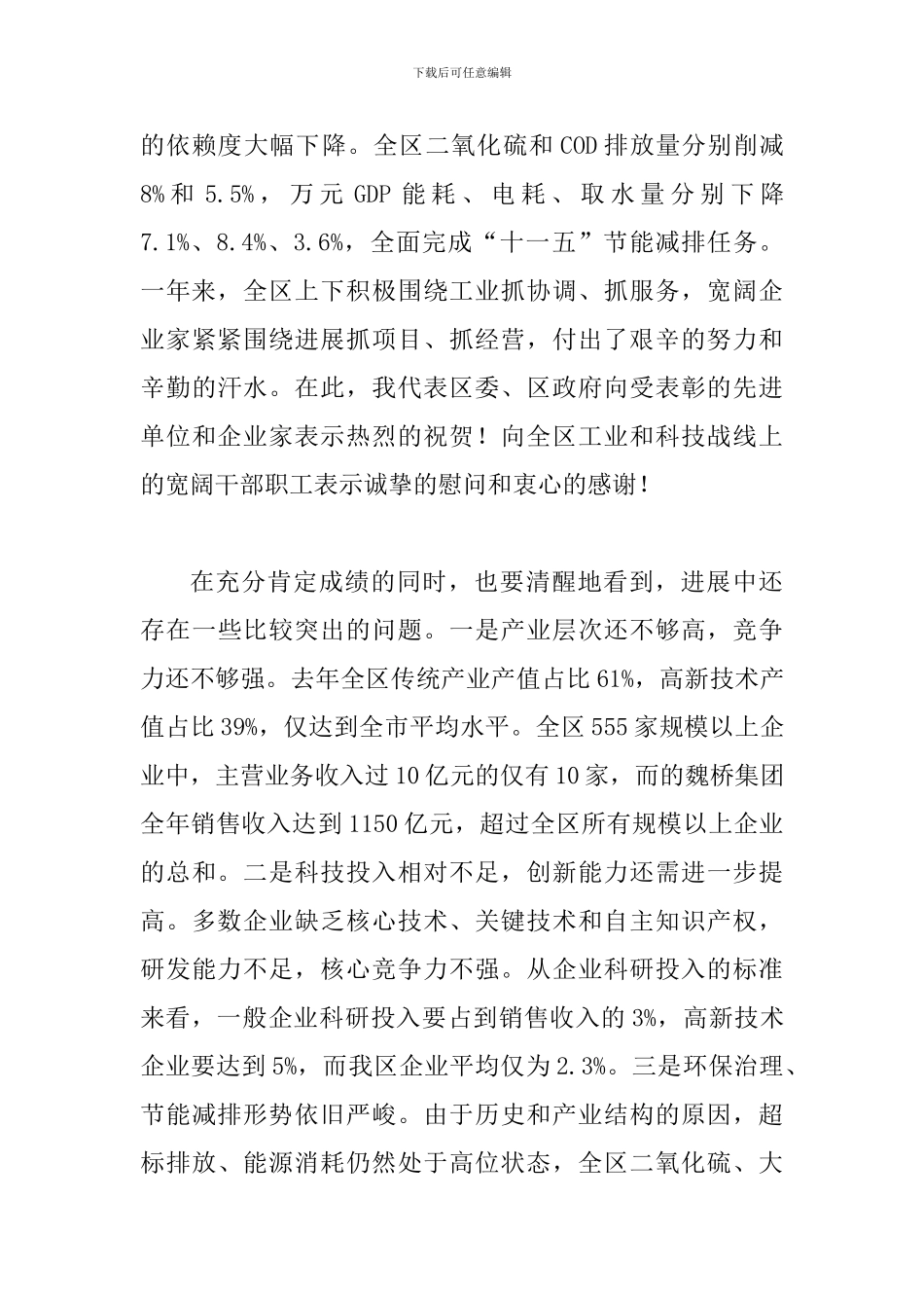 书记在工业经济创新发展会发言_第3页