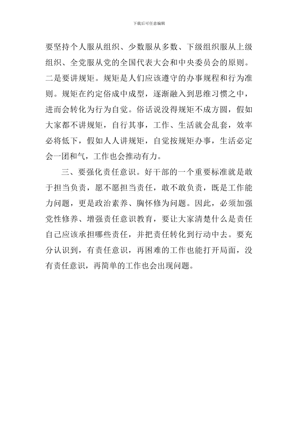 学习《中国共产党纪律处分条例》心得体会原创_第2页