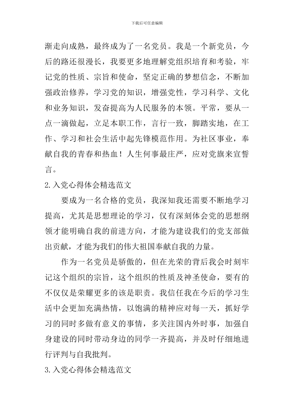 入党心得体会精选范文_第2页