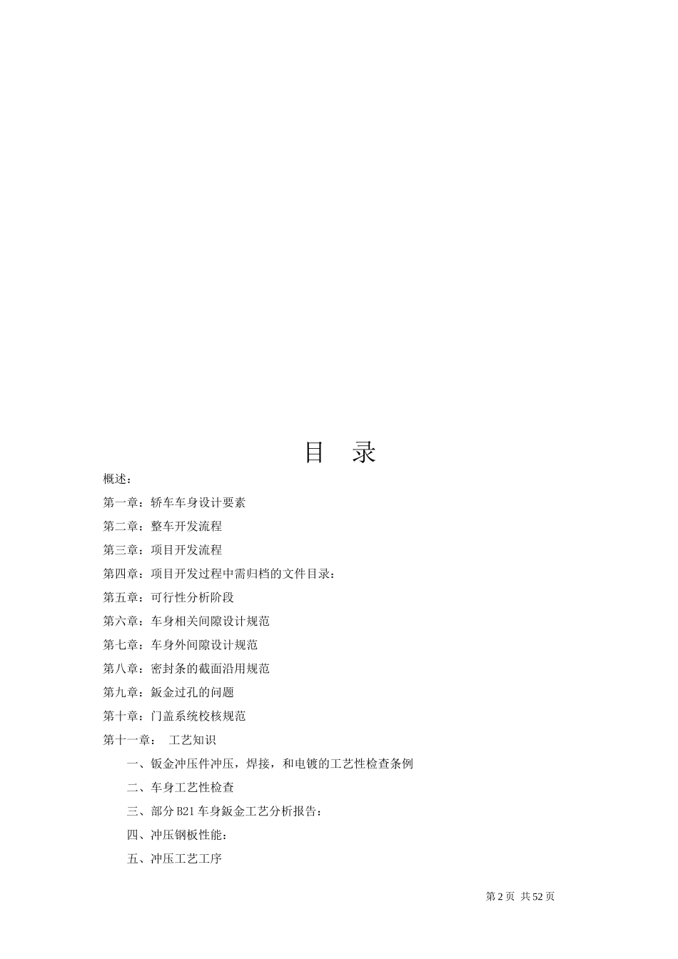 整车设计及开发流程_第2页