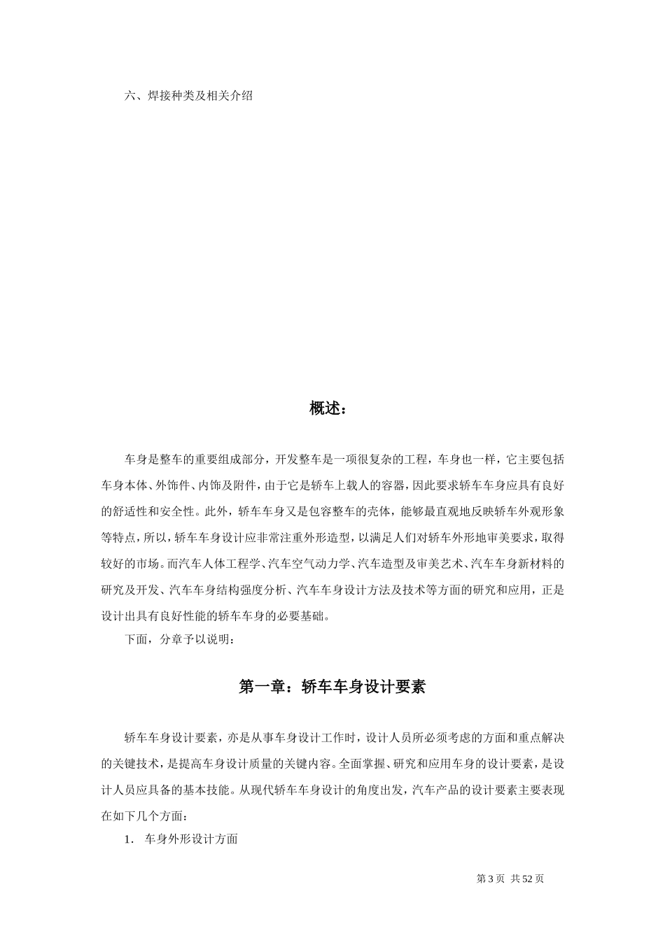 整车设计及开发流程_第3页