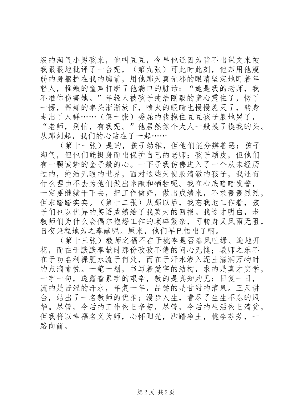 《快乐从教,幸福为师》演讲致辞[定稿]_第2页