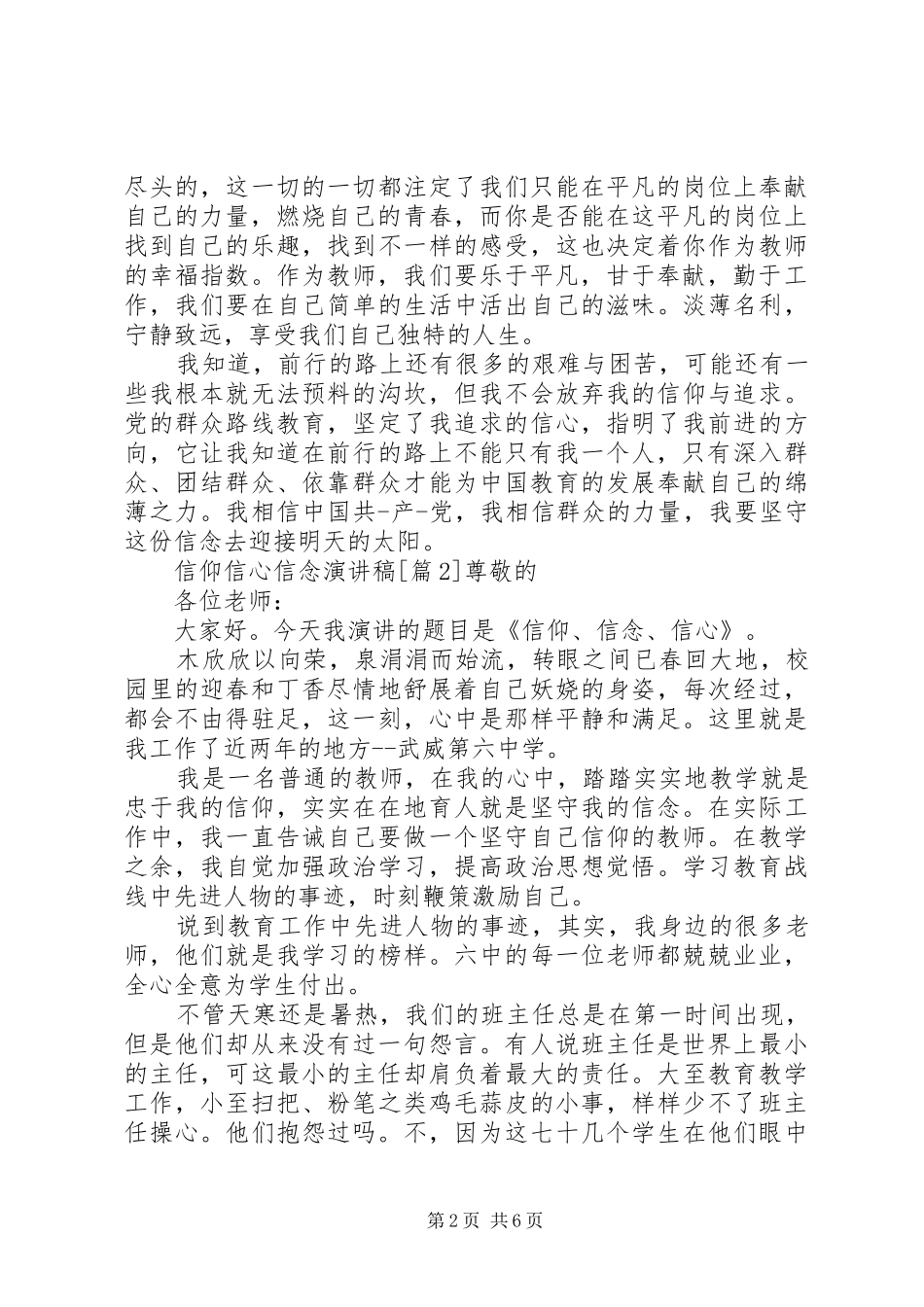 20XX年坚定信仰信心信念演讲_第2页