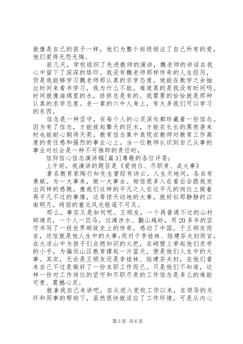 20XX年坚定信仰信心信念演讲_第3页