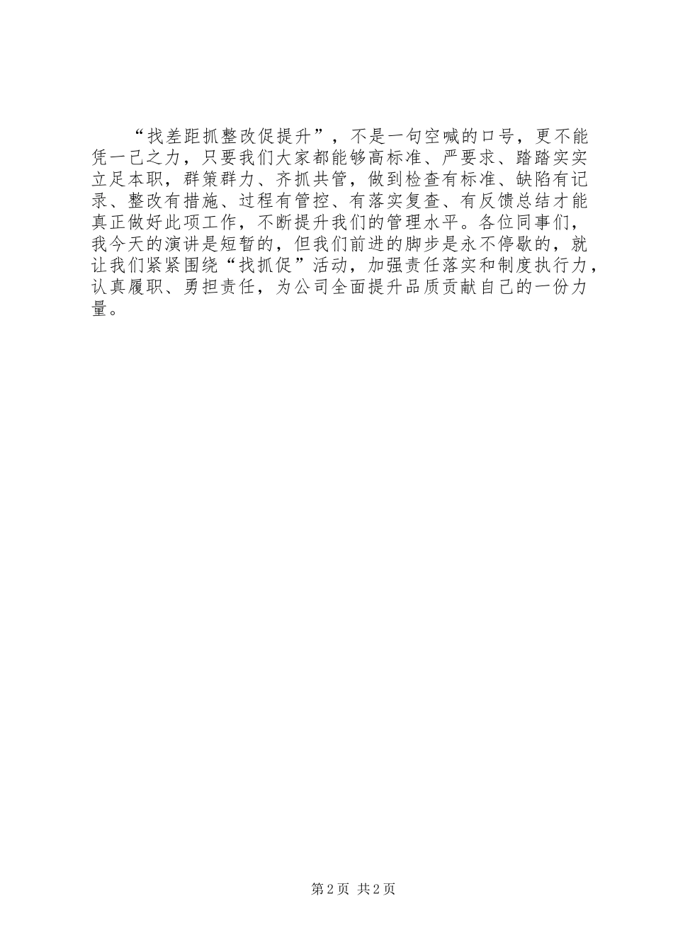 岗位责任演讲_第2页