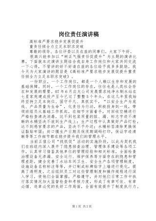 岗位责任演讲