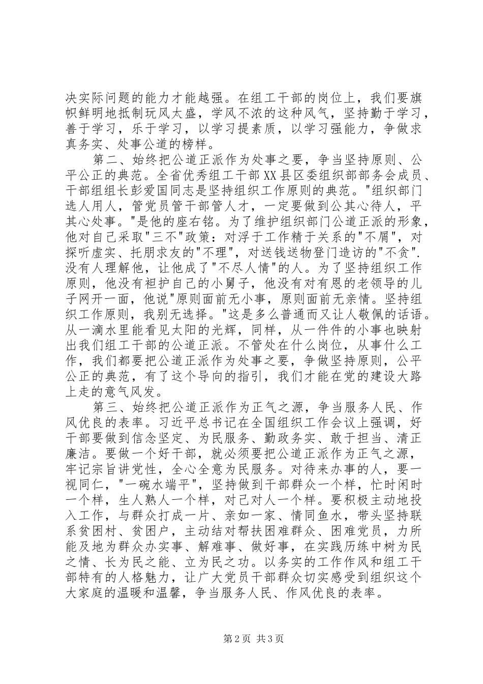公道心正派行演讲稿范文_第2页