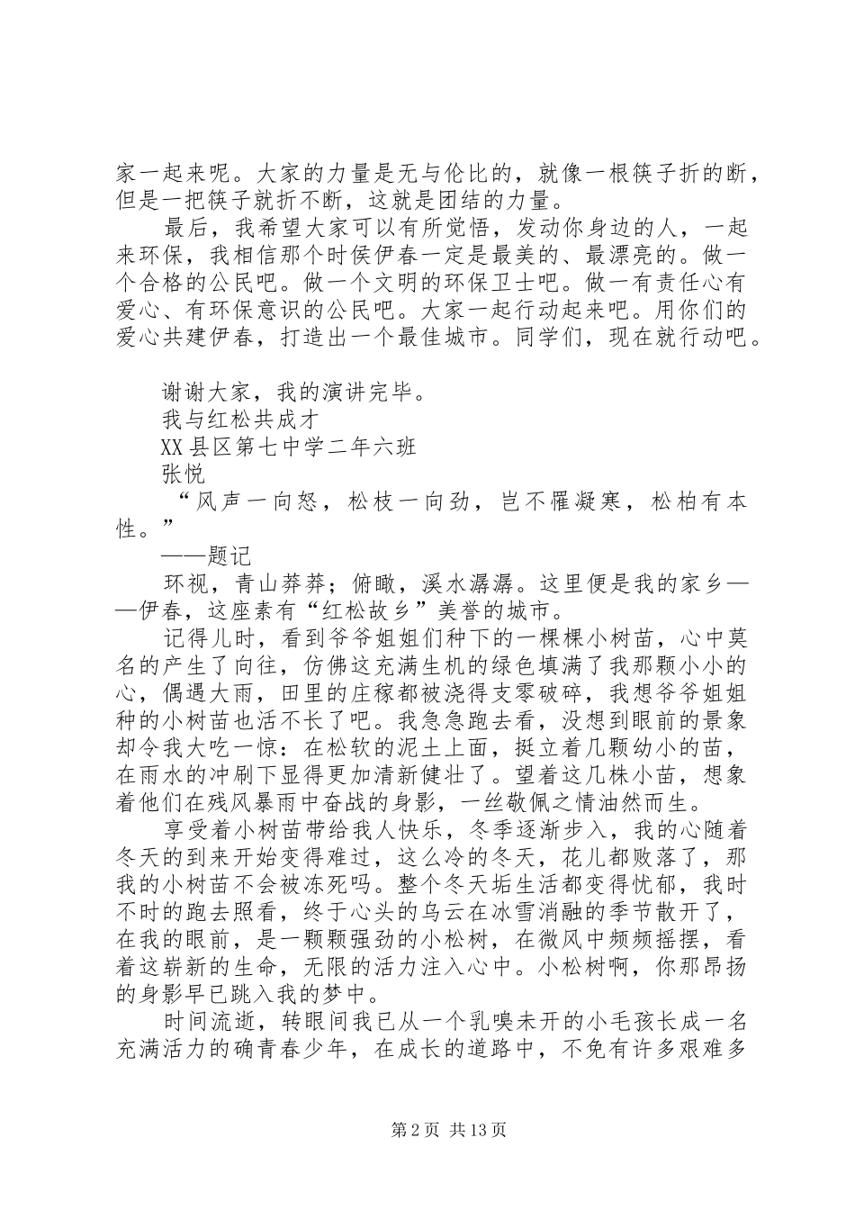 成人与成才(演讲范文)_第2页