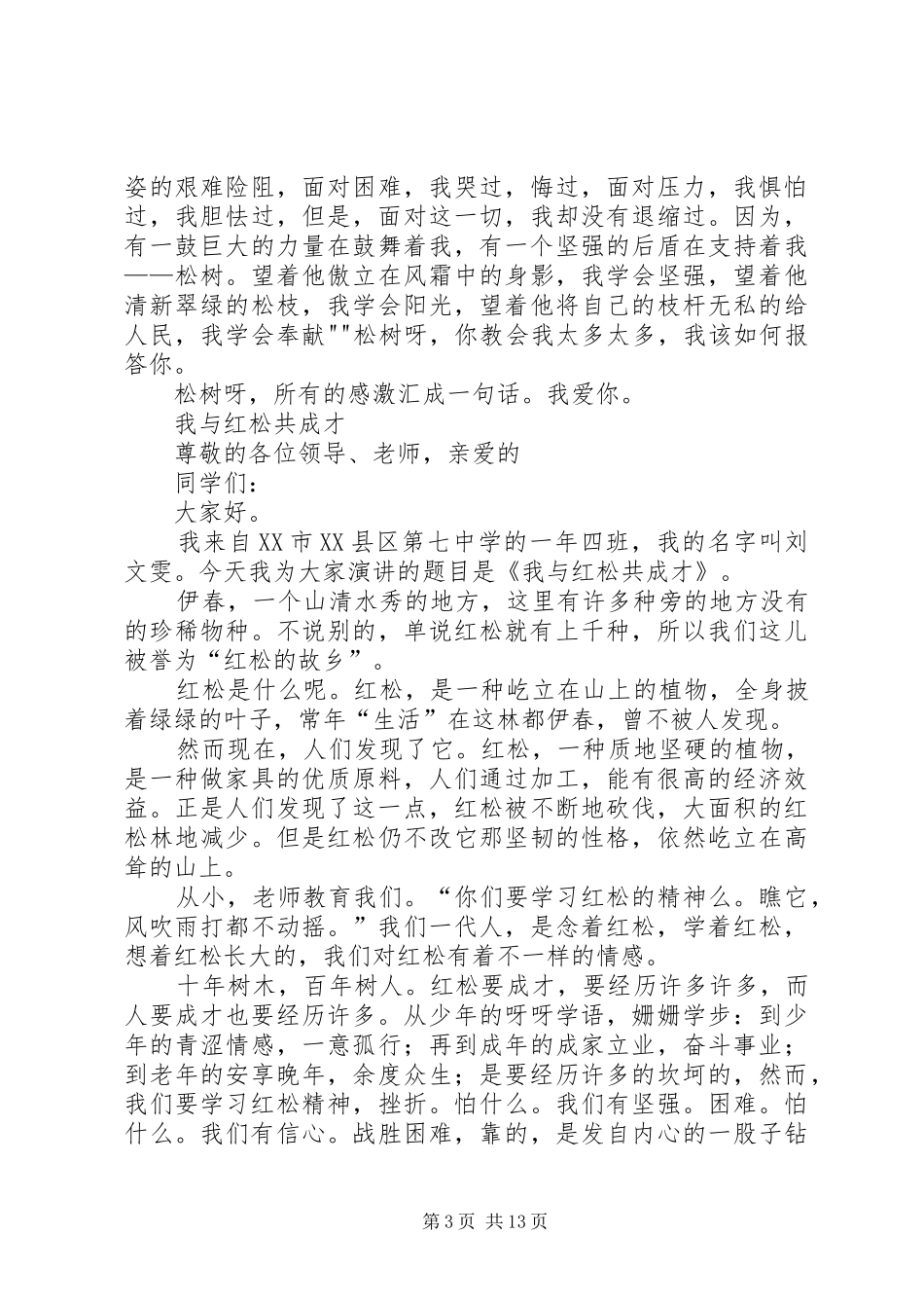 成人与成才(演讲范文)_第3页