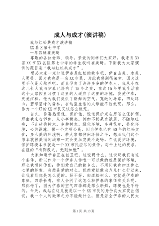 成人与成才(演讲范文)