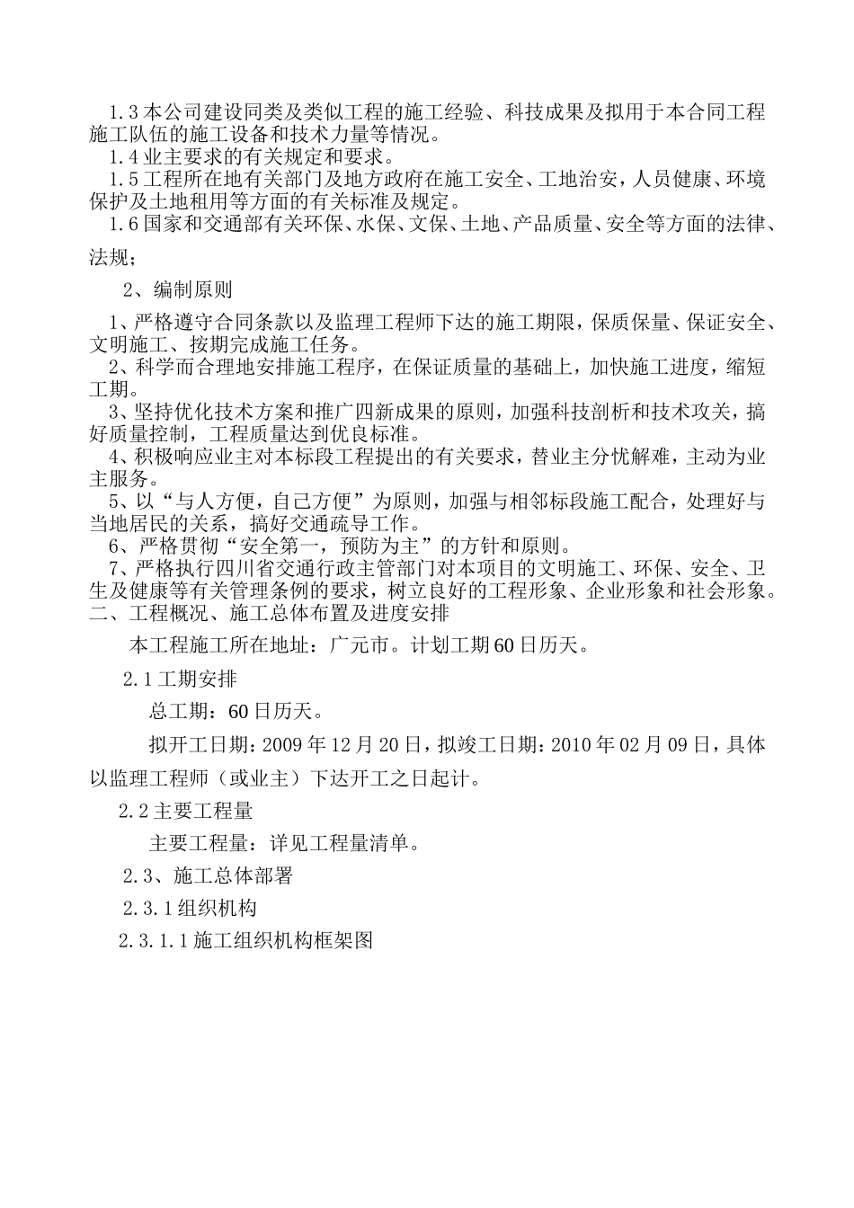 安保工程施工组织设计_第2页