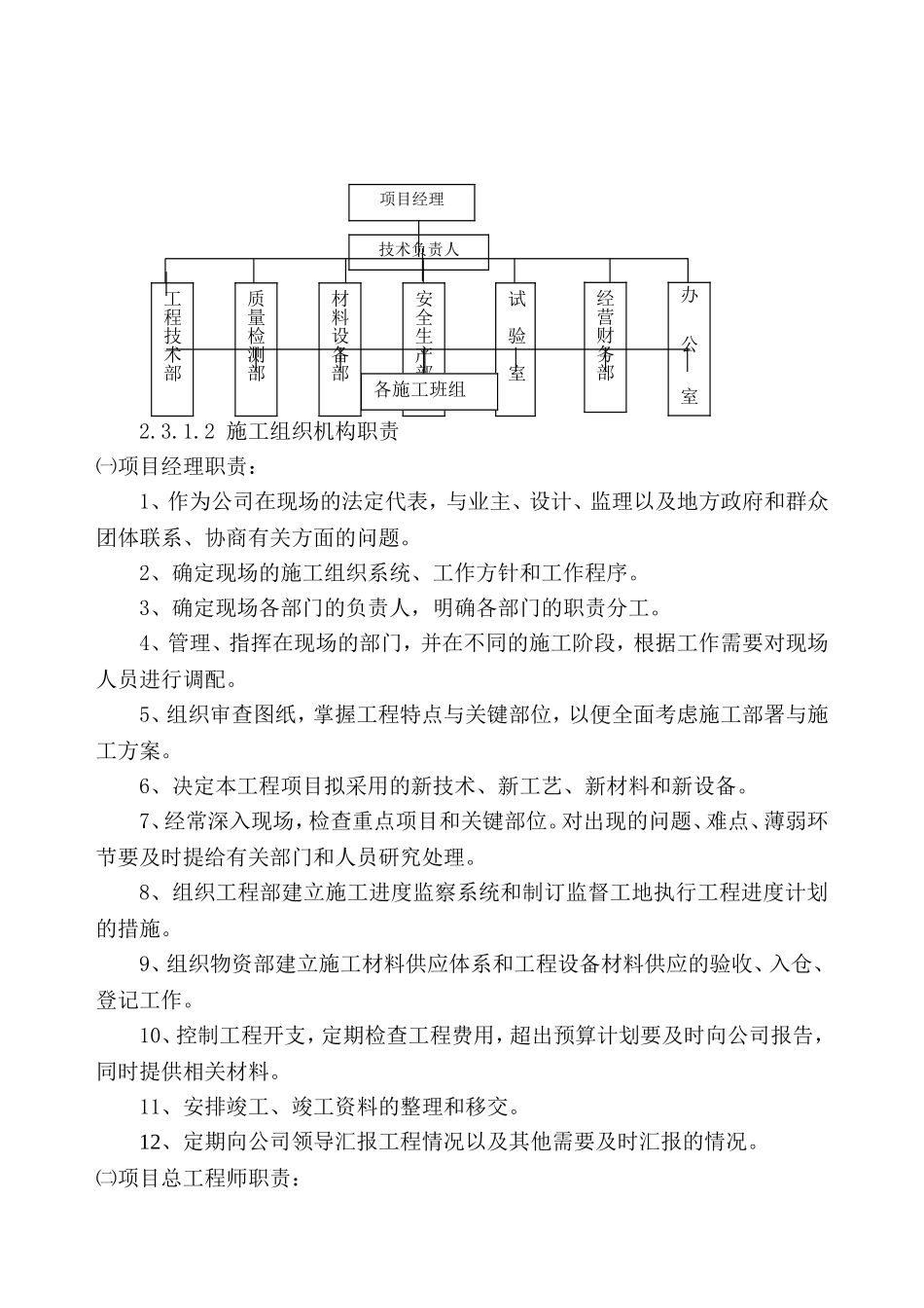 安保工程施工组织设计_第3页