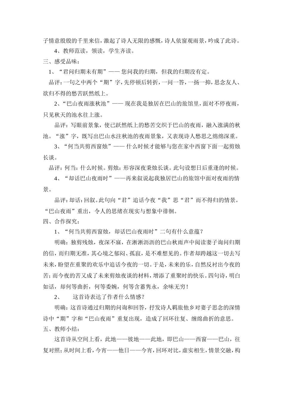 《夜雨寄北》教学设计_第2页