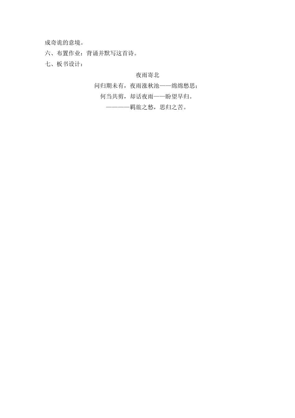 《夜雨寄北》教学设计_第3页