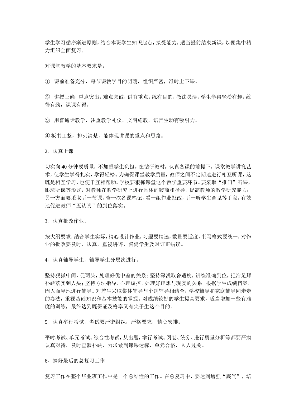 小学六年级毕业班工作计划工作方案、计划_第3页